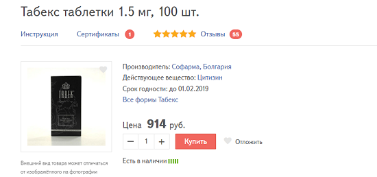Сколько стоит Табекс