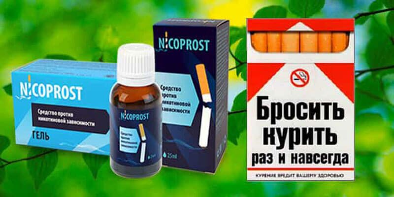 Nicoprost (Никопрост) против курения бросить курить отзывы
